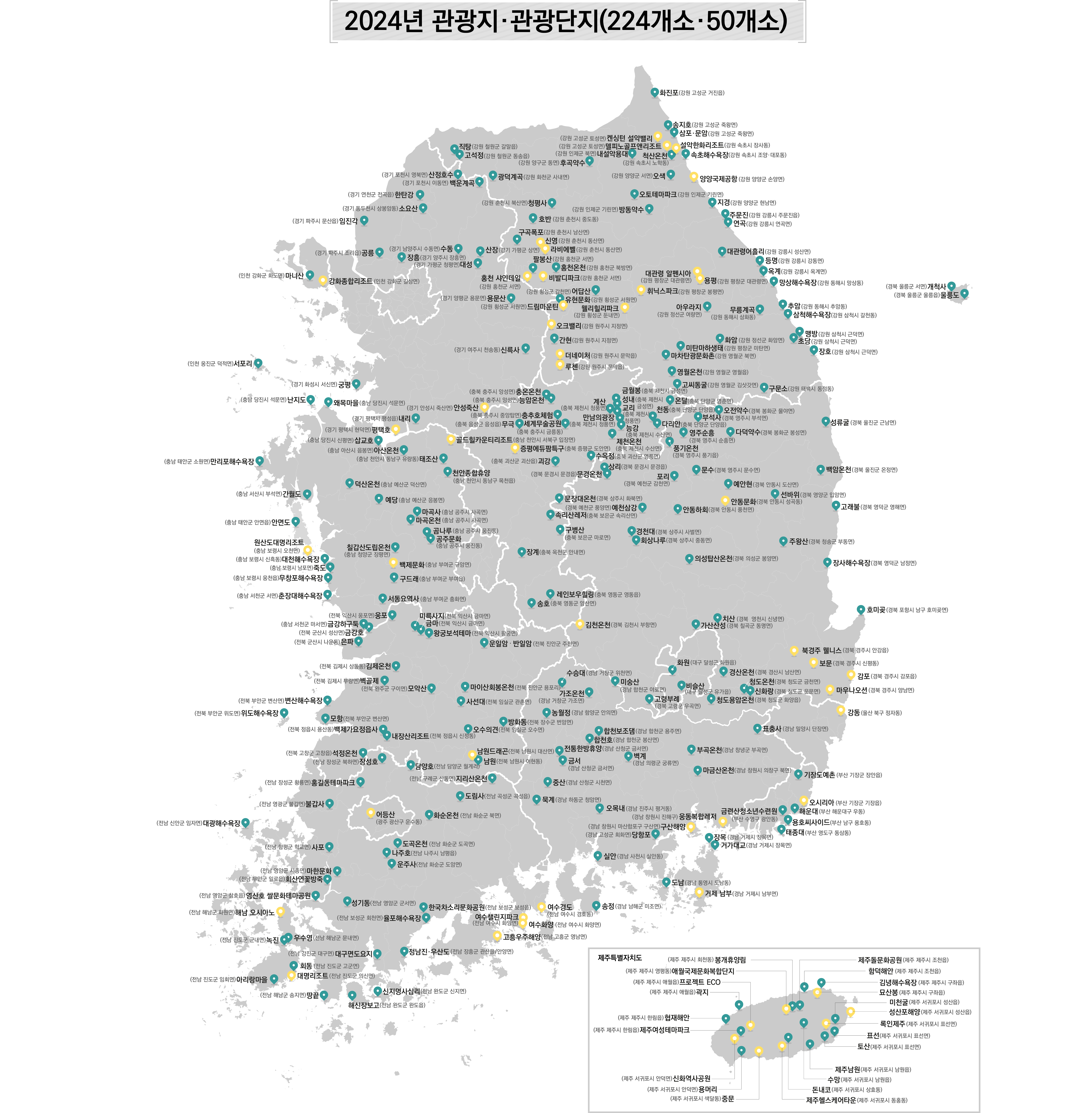 관광지ㆍ관광단지 현황 지도